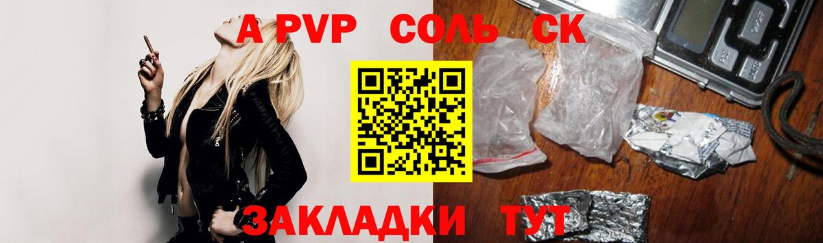 APVP СК  даркнет сайт  A PVP  Вход с VPN  Тавда  APVP СК КРИС 