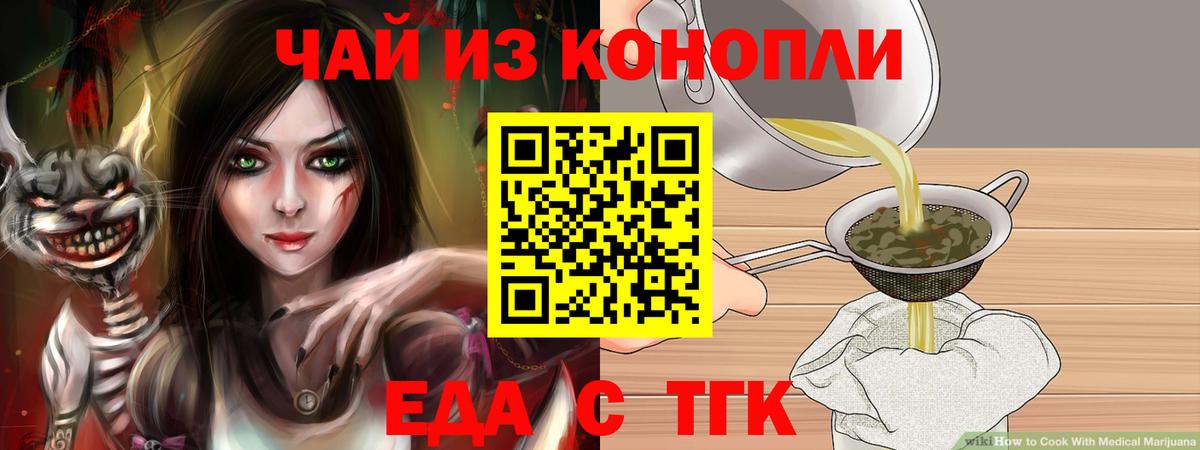 Тавда  Печенье с ТГК марихуана  Вход с VPN 