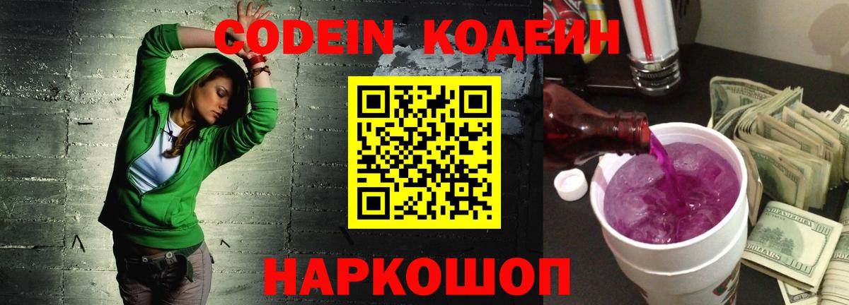 Кодеиновый сироп Lean Purple Drank Тавда
