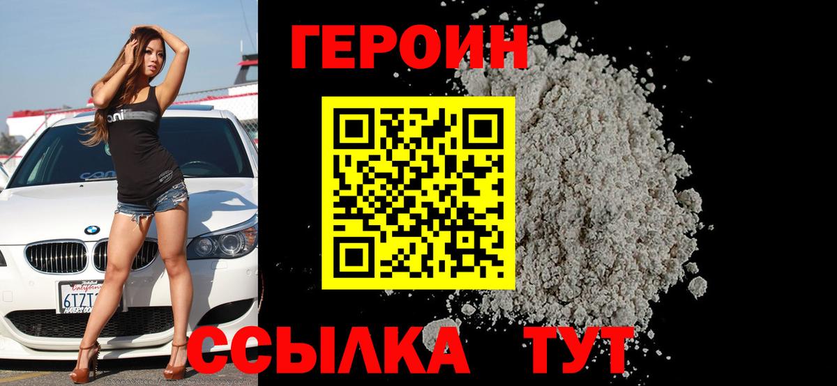 ГЕРОИН Heroin Тавда