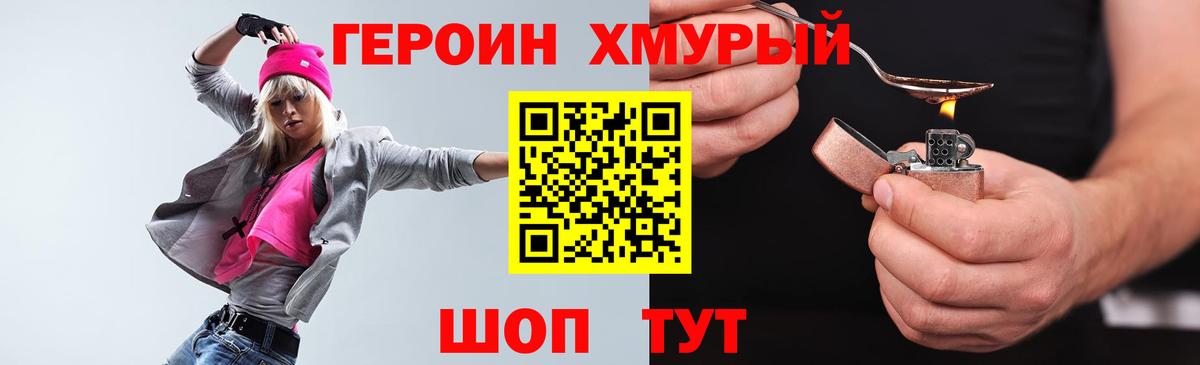 ГЕРОИН  ГЕРОИН хмурый  Вход с VPN  Тавда 