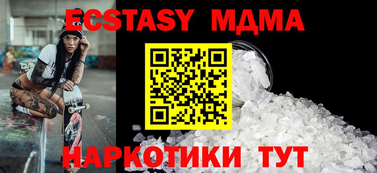 МДМА кристаллы Тавда