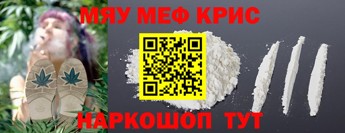 Меф мяу мяу кристаллы Тавда