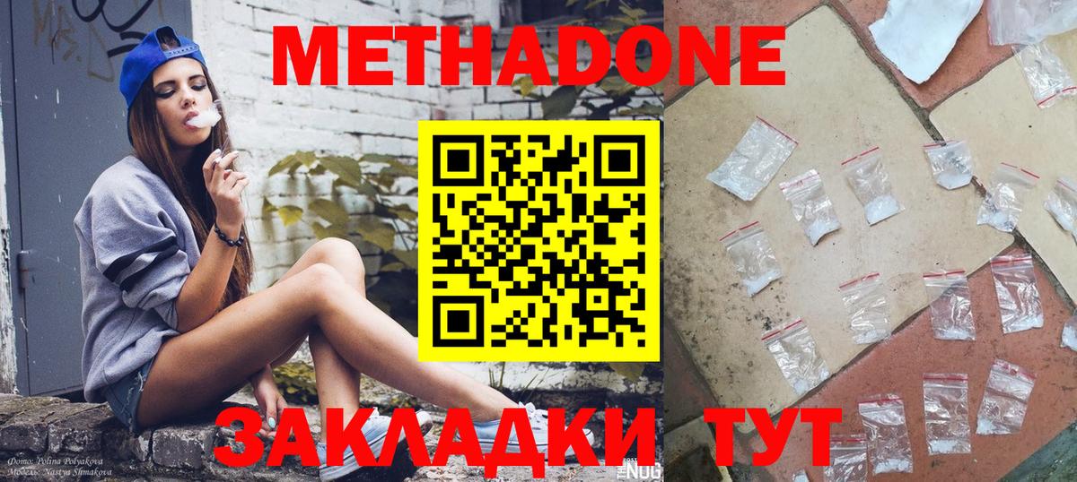 Тавда  Метадон мёд  Вход с VPN 